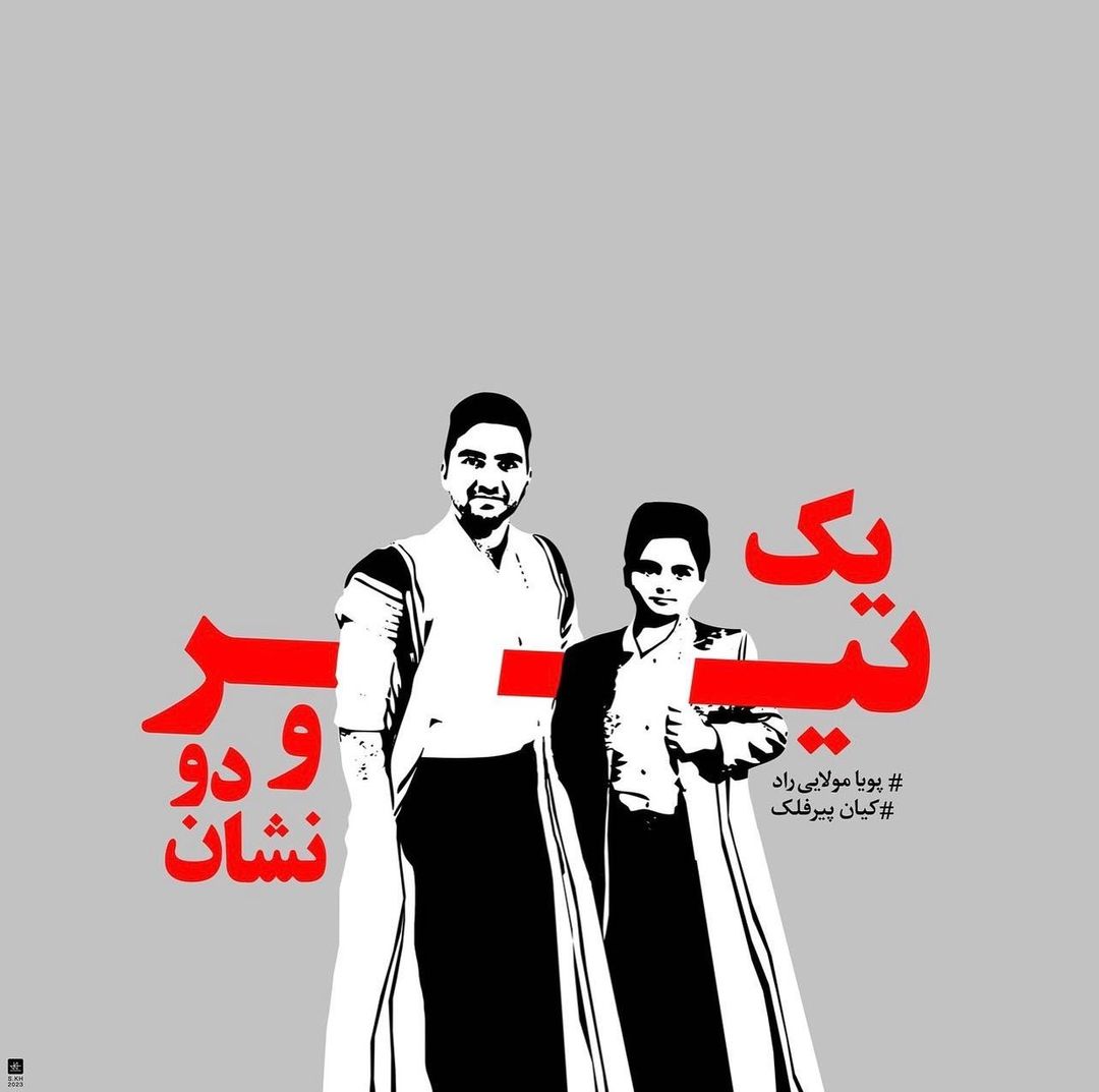 Iran Revolution Art No. F353522799075617578663665n
