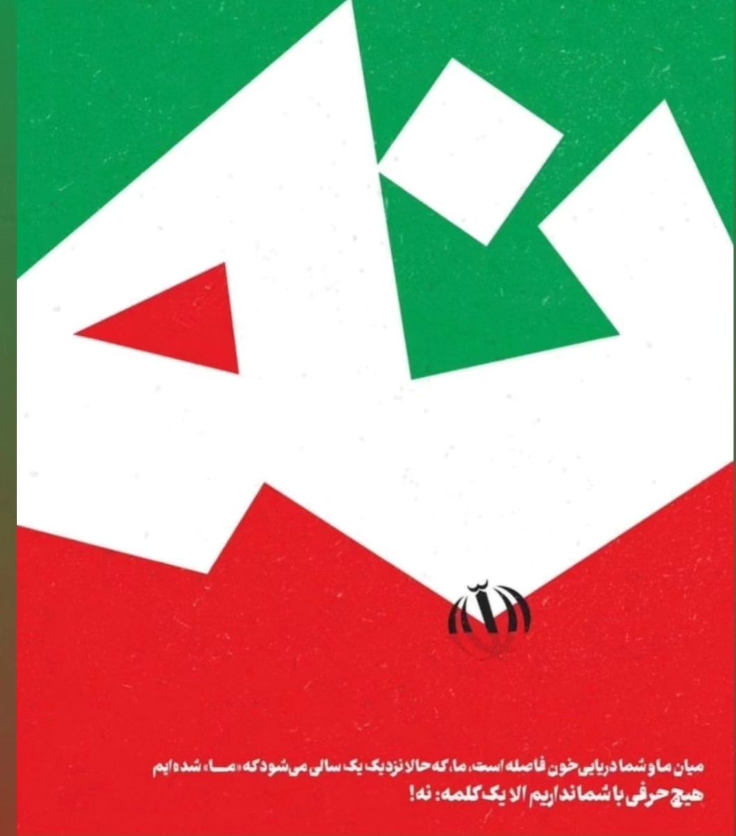 Iran Revolution Art No. F466821004535631807.