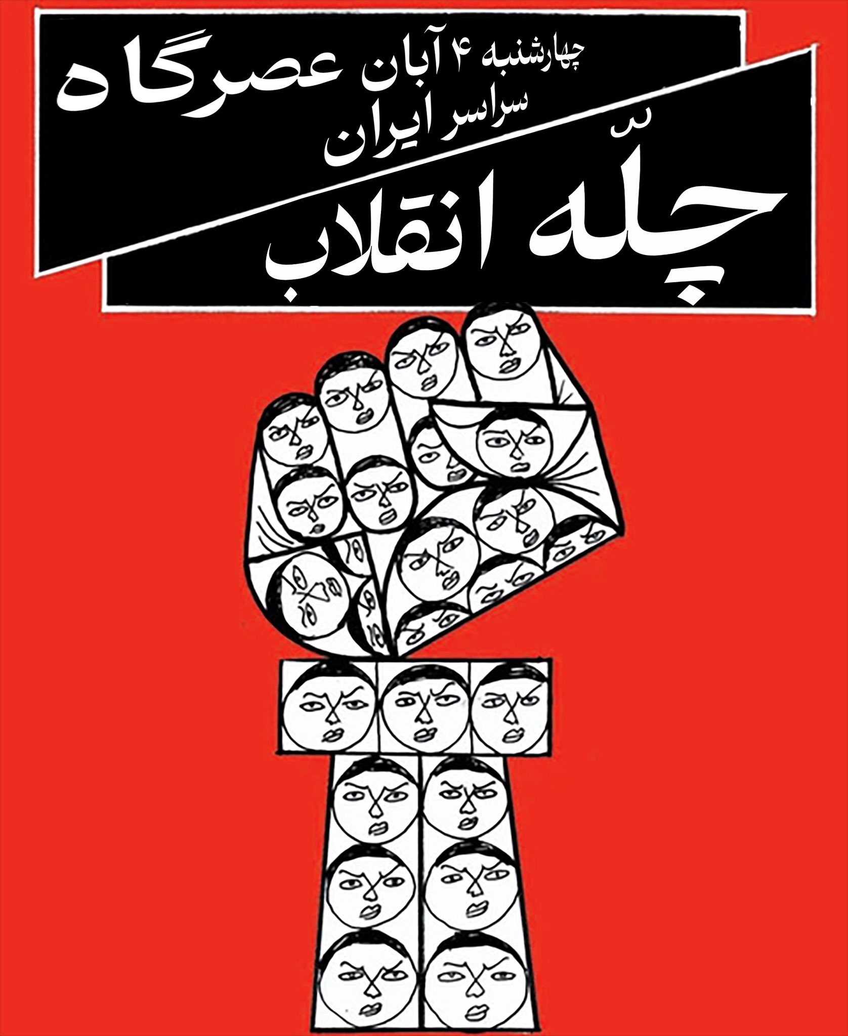 Iran Revolution Art No. Ff7-oQ7WIAEcKrz