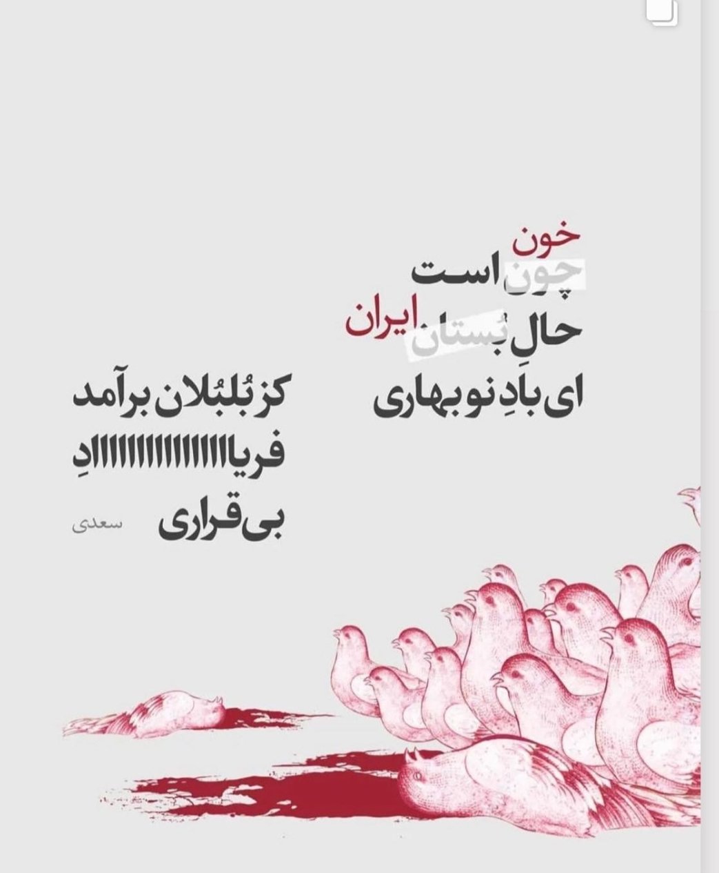 Iran Revolution Art No. FfwpJh5WAAAcFes