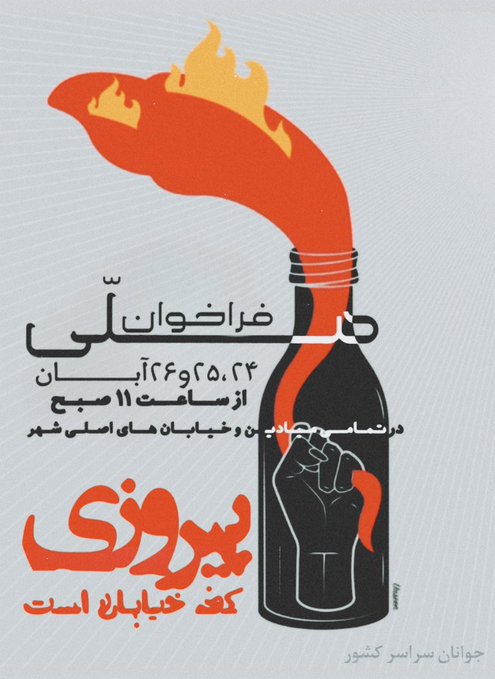 Iran Revolution Art No. FhczOTaWIAIl1yZ