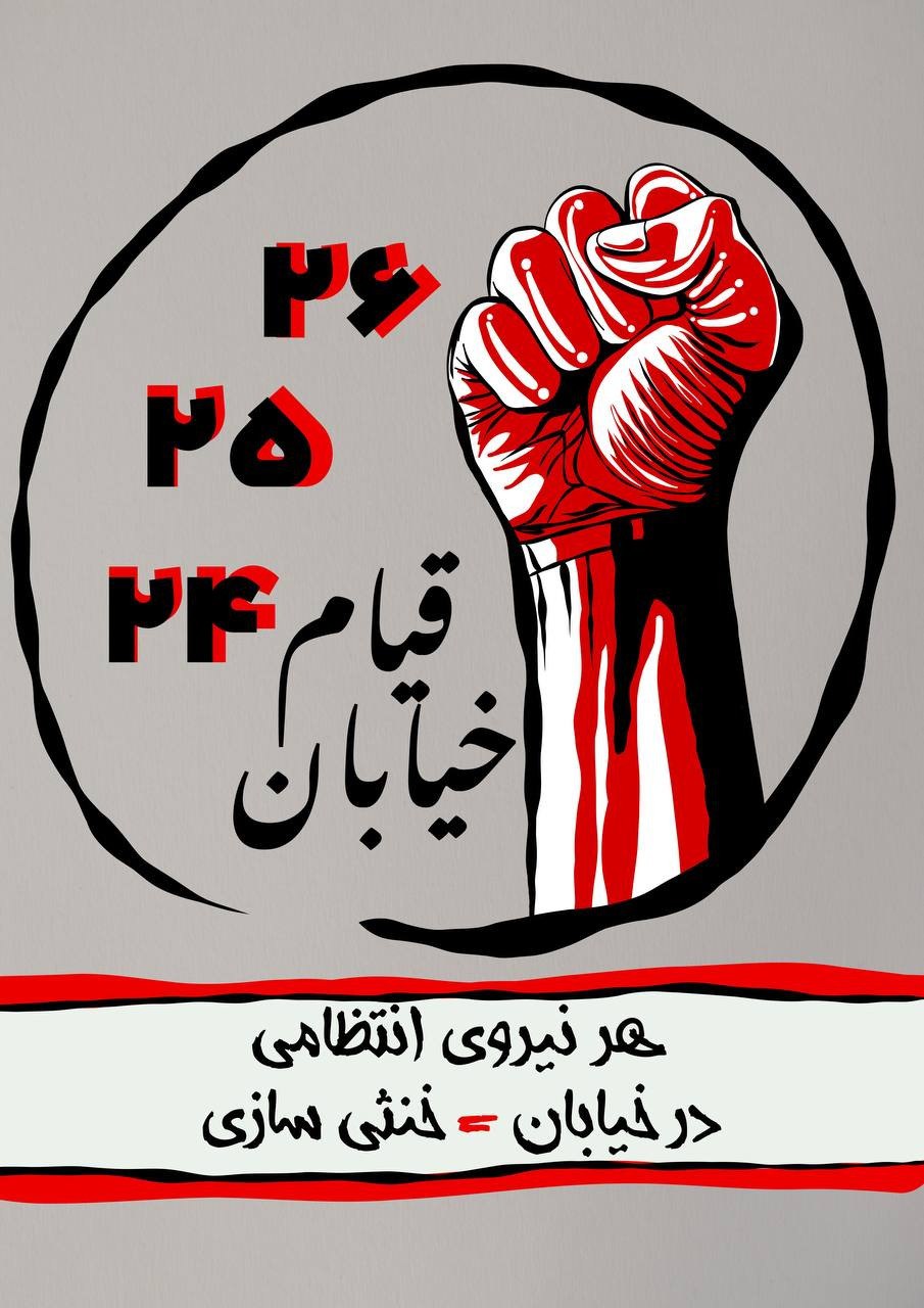 Iran Revolution Art No. FhkCflrWIAAvWan