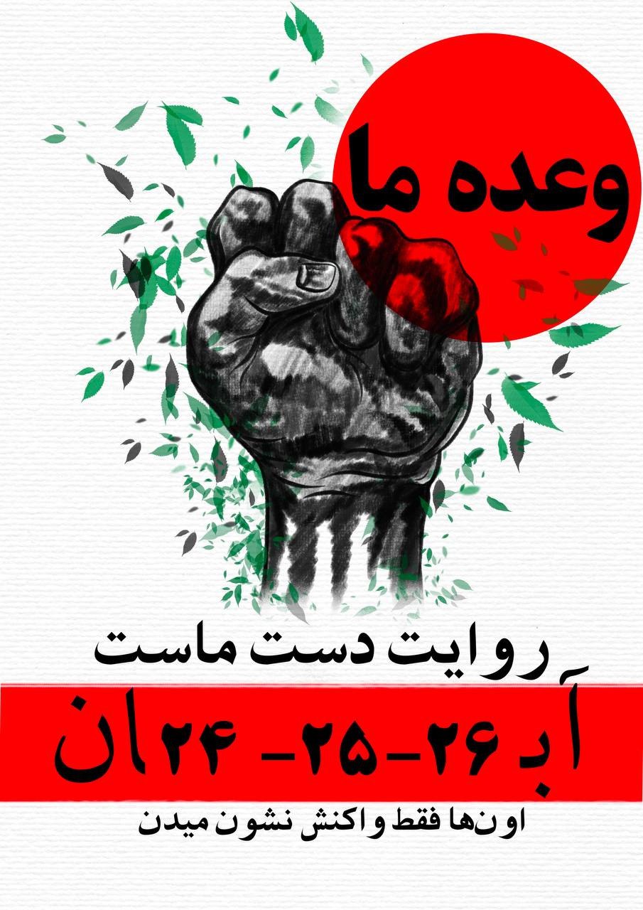 Iran Revolution Art No. FhkCflyWIAIywNm