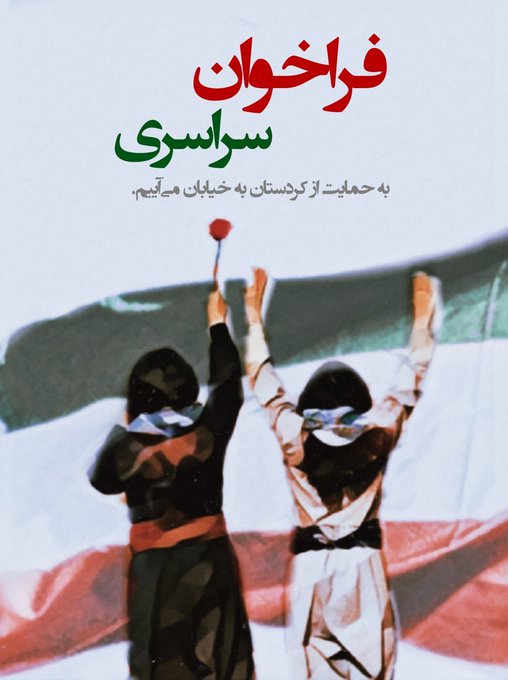 Iran Revolution Art No. FiA5LgJXgAAiG-s