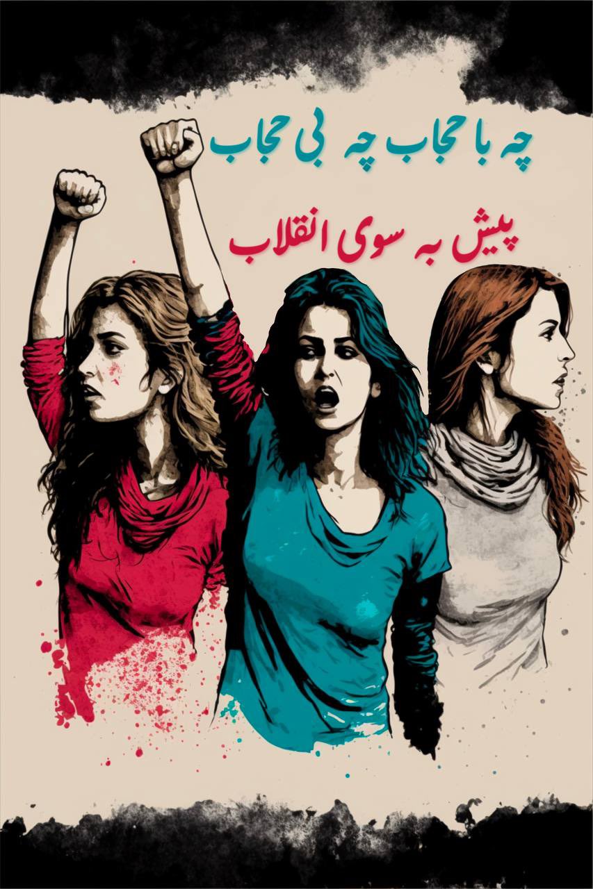 Iran Revolution Art No. FjFdbHPXwAAdHmj