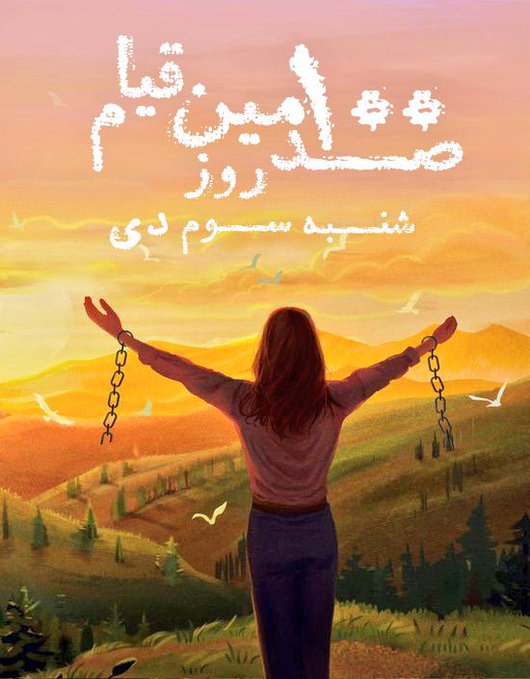 Iran Revolution Art No. FkaF5GrXwAAEPi-
