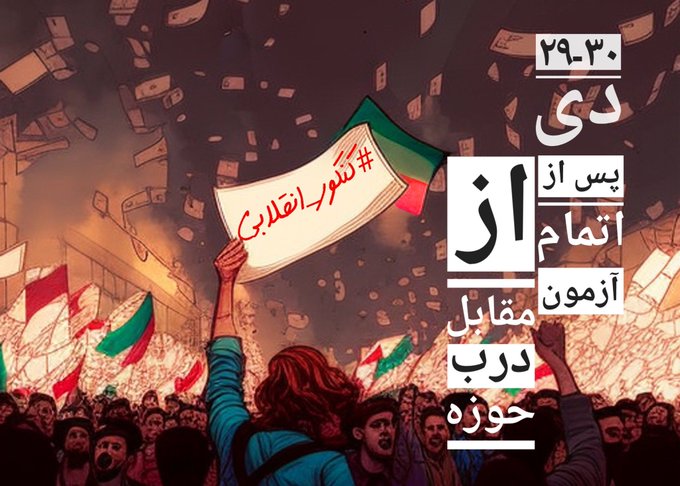 Iran Revolution Art No. FmvU0pqXkAA_rDn