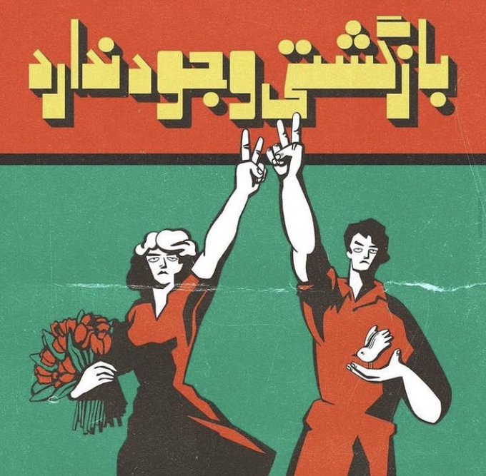 Iran Revolution Art No. FsoMhiTWwAEJbdF