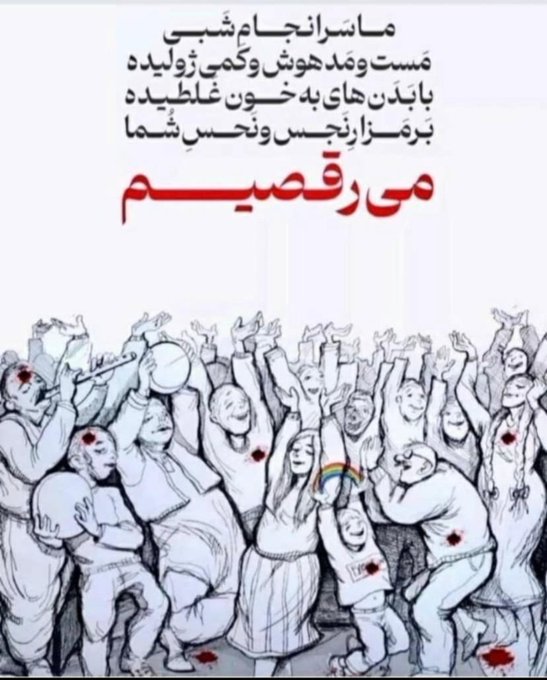 Iran Revolution Art No. FwjDWCRWAAE1wW0