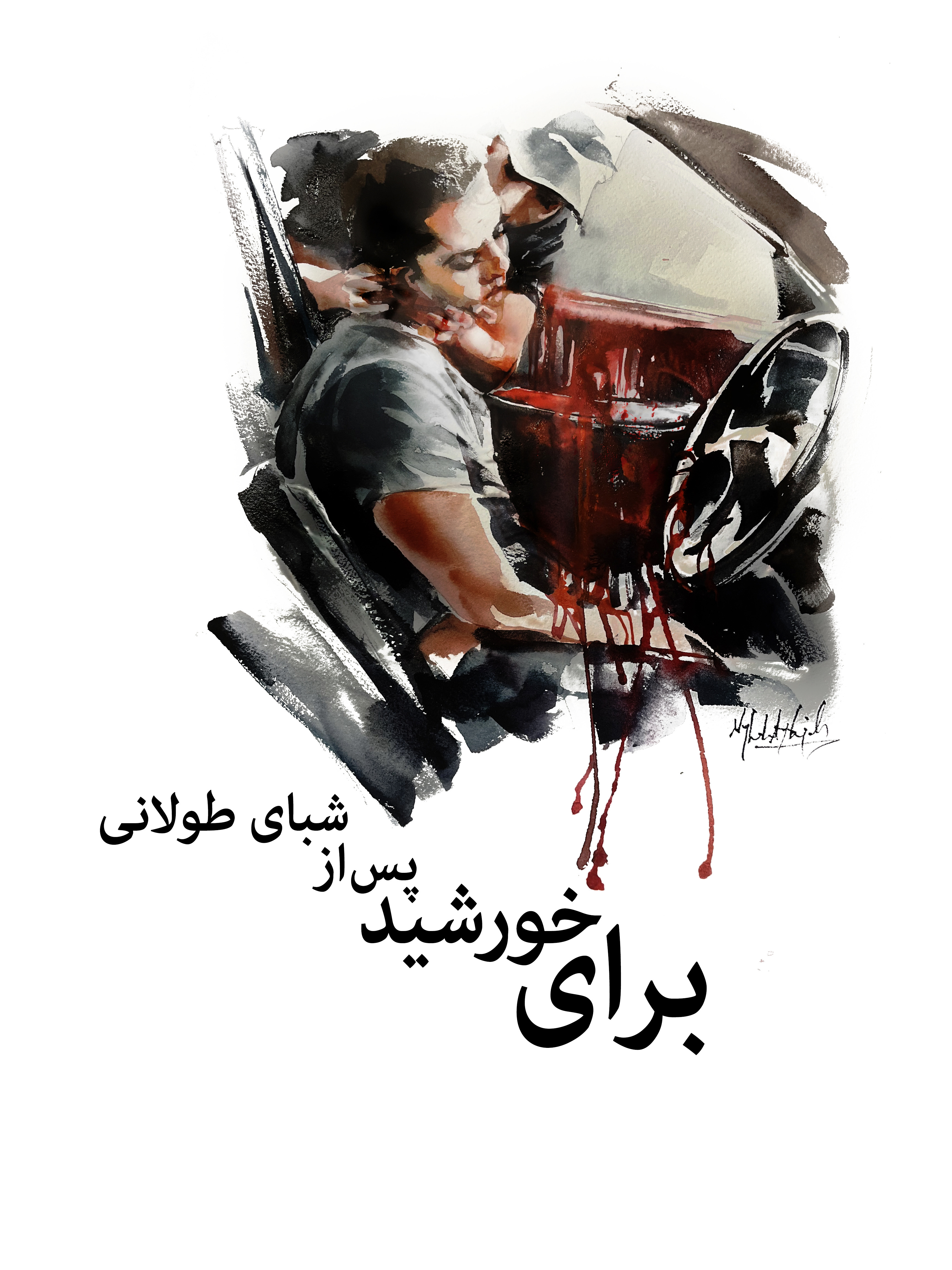 Iran Revolution Art No. IMG_4439