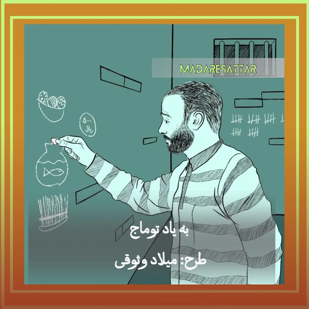 Iran Revolution Art No. 336578063_163986192.