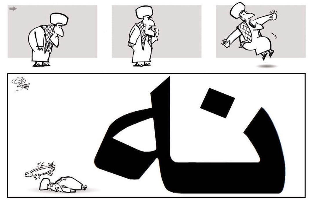 Iran Revolution Art No. F14094357689218912