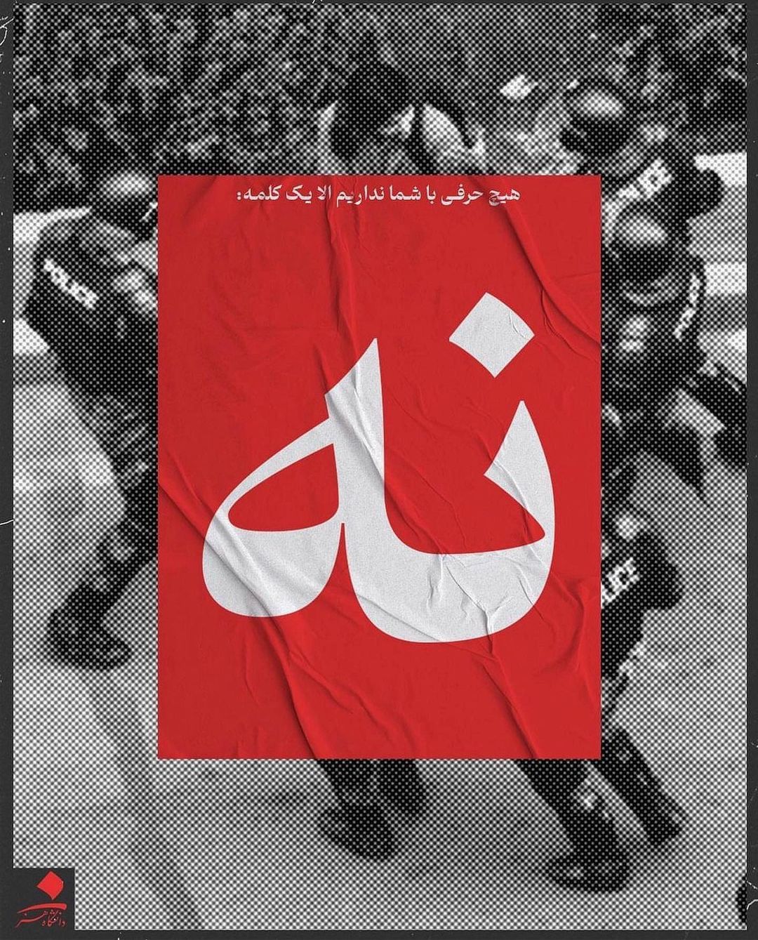 Iran Revolution Art No. F7664108526668745912