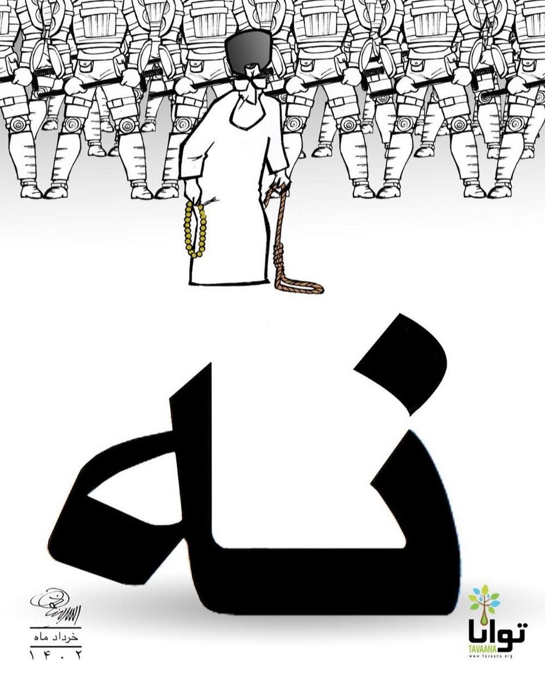 Iran Revolution Art No. F7948407210700660088