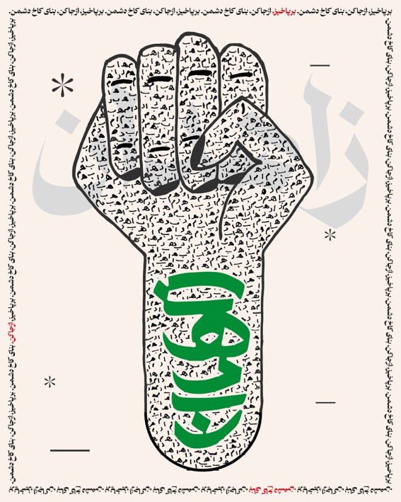 Iran Revolution Art No. FgGoVweWAAAvmJp