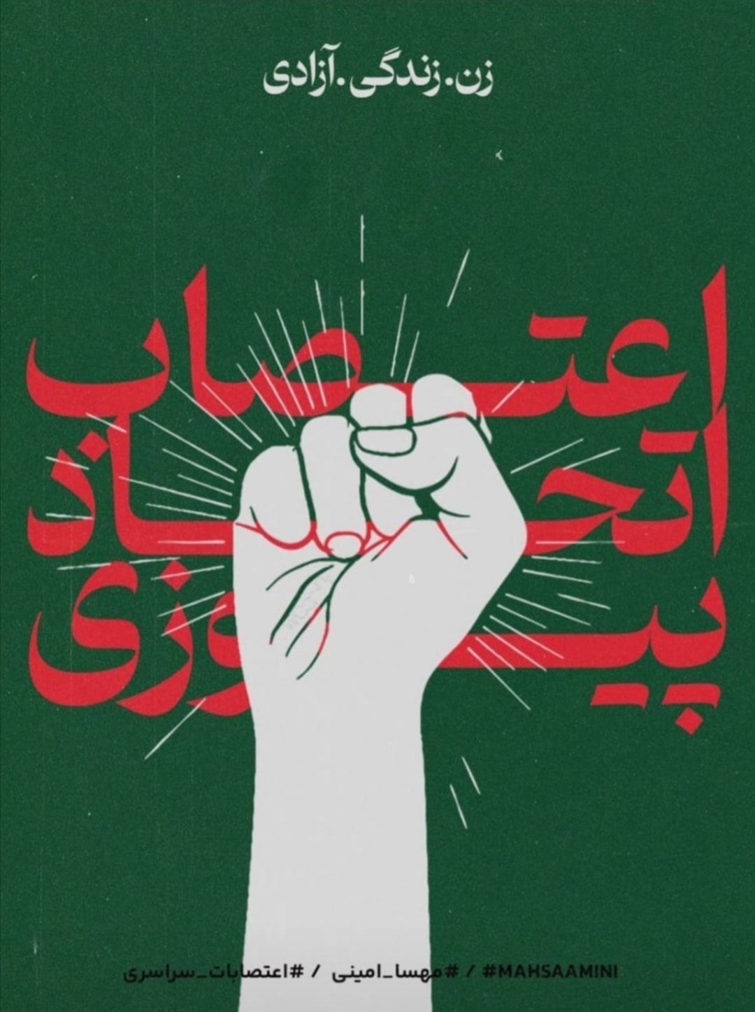 Iran Revolution Art No. FgOkNcoXwAI52_z