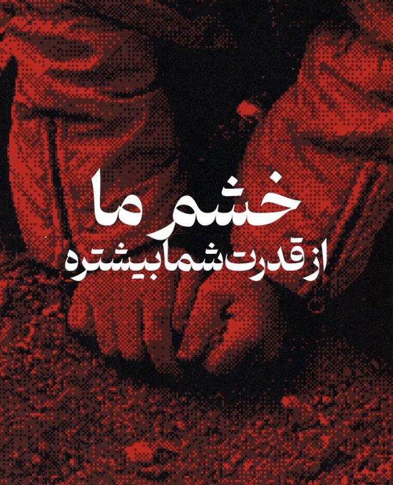 Iran Revolution Art No. FgVvIB-XoAEmeEU
