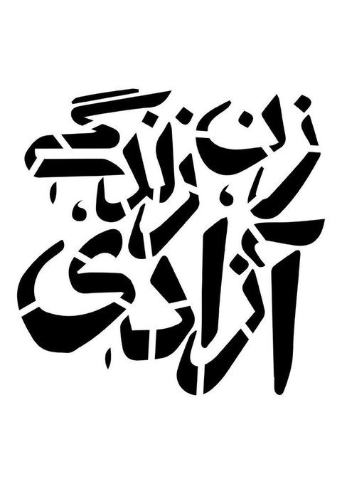 Iran Revolution Art No. FhkQQ9RX0AYXd-t