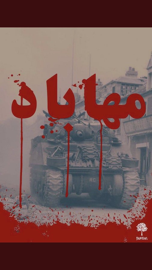 Iran Revolution Art No. FiBCrfBVIAAeVxV