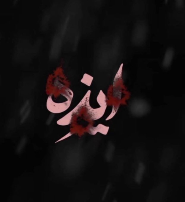 Iran Revolution Art No. FiSKJswXEAEP4oM
