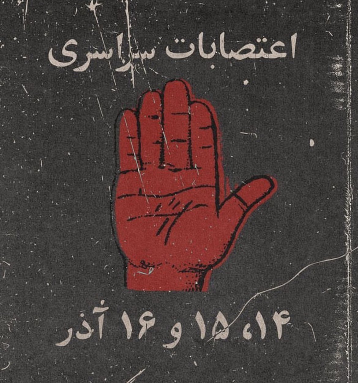Iran Revolution Art No. FjDvxiwXgAAGnBn