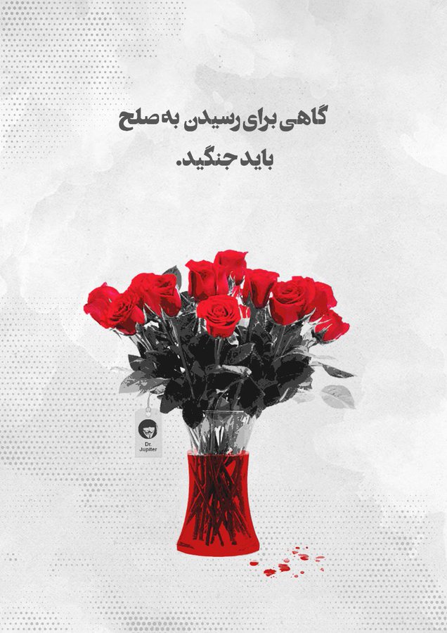 Iran Revolution Art No. FlwMhdCWIAUybRo