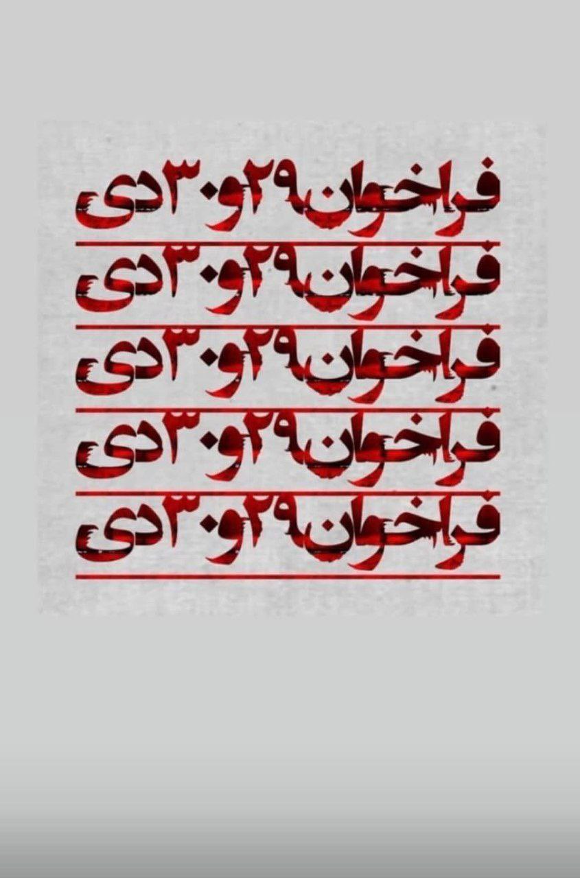 Iran Revolution Art No. FmtdPXdXgAEUll8