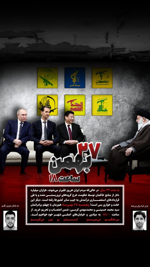 Iran Revolution Art No. FoxmTh7XoAMiPJy